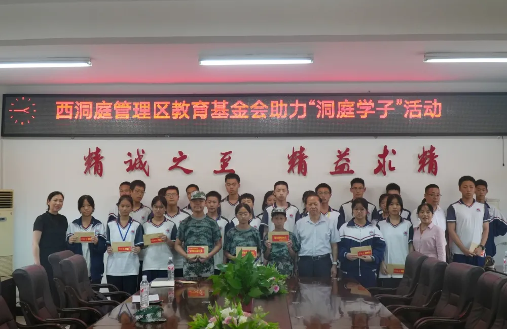 西洞庭管理区教育基金会助力“洞庭学子”
