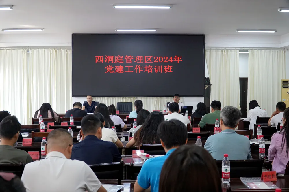 西洞庭管理区举办2024年第三期党员干部集中培训班