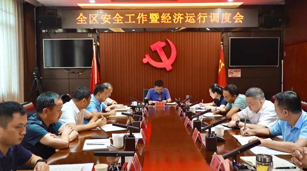 全区安全工作暨经济运行调度会召开