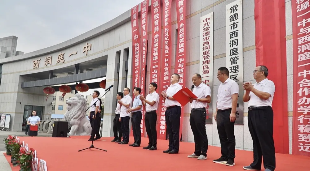【为群众办实事】西洞庭一中和桃源一中第二轮合作办学正式启动