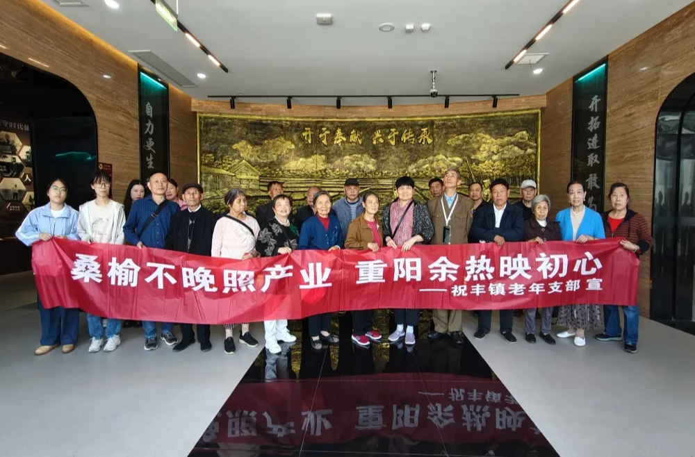 “桑榆不晚照产业，重阳余热映初心” 祝丰镇举办重阳节活动
