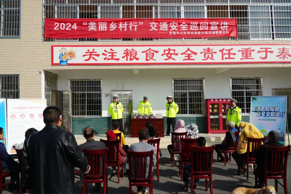 2024年“美丽乡村行”交通安全巡回宣讲活动举行