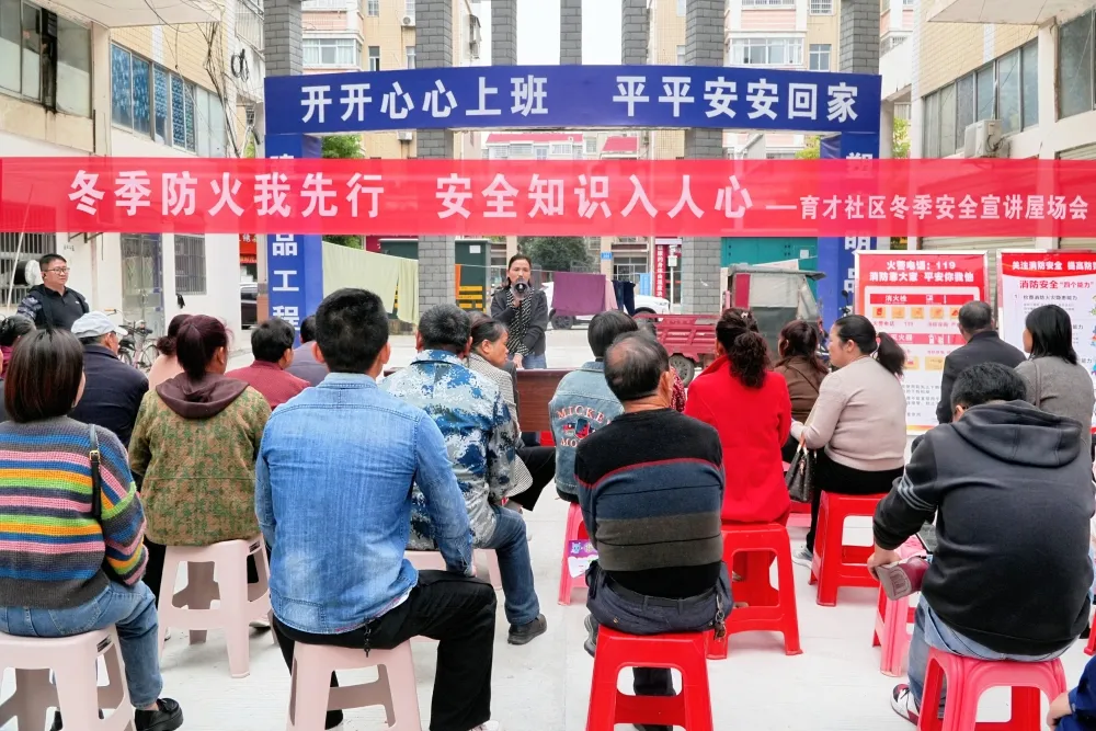 龙泉街道育才社区组织开展冬季安全知识宣传屋场会 撑起暖冬防火“保护伞”