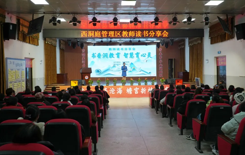 书香润教育 智慧育心灵︱西洞庭管理区教师读书分享会举行
