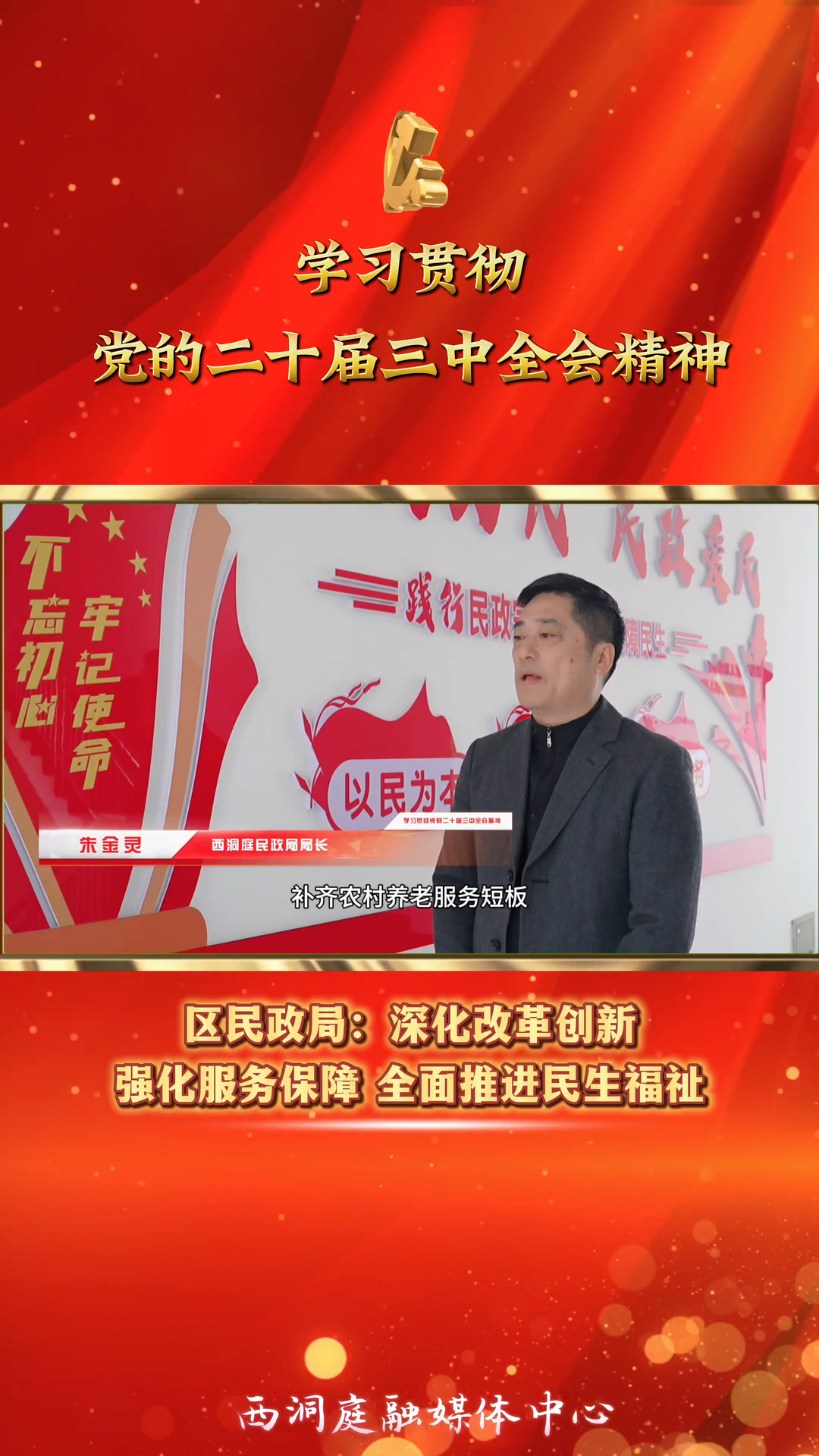 【学习贯彻党的二十届三中全会精神】区民政局：深化改革创新，强化服务保障，全面推进民生福祉