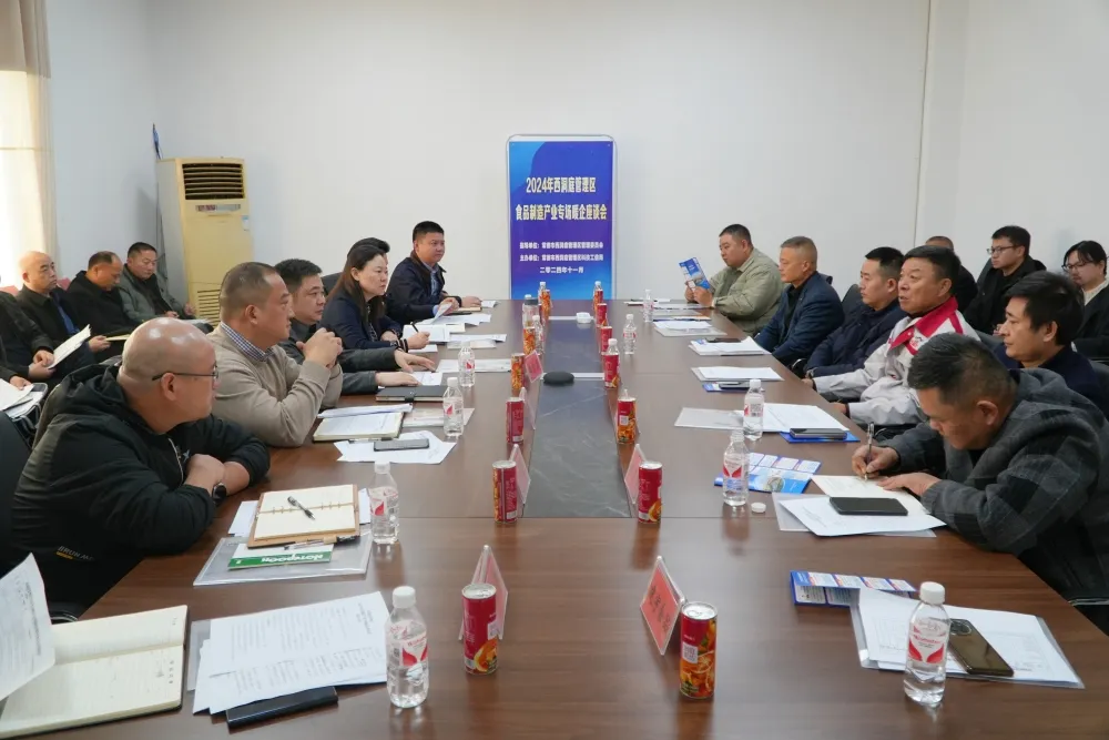 西洞庭管理区召开2024年食品制造产业专场暖企座谈会