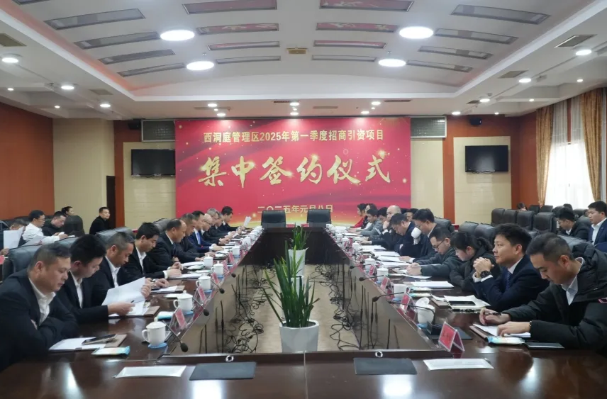 西洞庭管理区6个招商引资项目集中签约，总投资22亿元