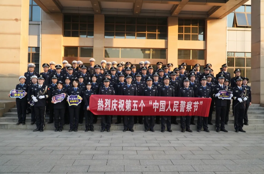 【致敬警察节】西洞庭公安分局庆祝第五个“中国人民警察节”