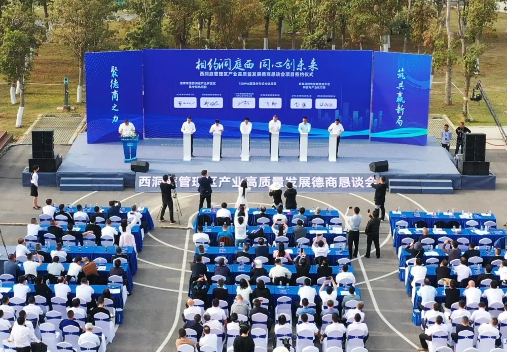 西洞庭管理区产业高质量发展德商恳谈会圆满举行 8个重大项目集中签约 总投资15.7亿元