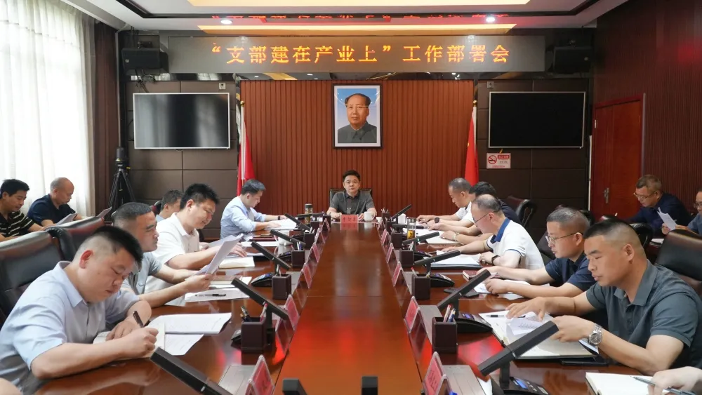 西洞庭管理区“支部建在产业上”工作部署会召开