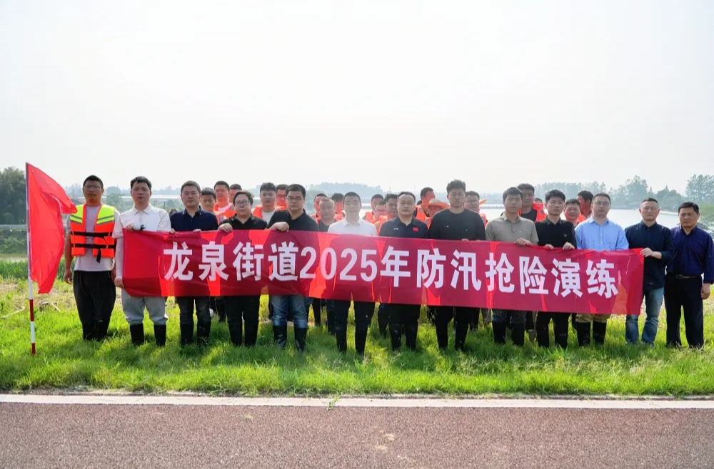 以“练”筑防，遇“汛”不慌——龙泉街道：应急培训+演练砺精兵 切实筑牢防汛“安全堤”
