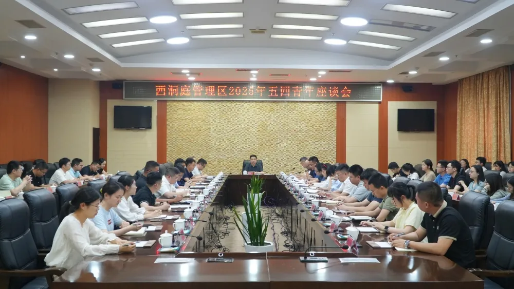 李智勇在西洞庭管理区五四青年座谈会上强调：坚定理想信念 强化责任担当 为建设和美西洞庭贡献青春力量