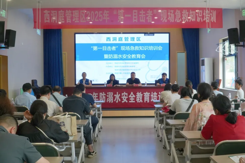 區(qū)衛(wèi)健局開(kāi)展“第一目擊者”現(xiàn)場(chǎng)急救知識(shí)培訓(xùn)活動(dòng)暨防溺水安全教育會(huì)
