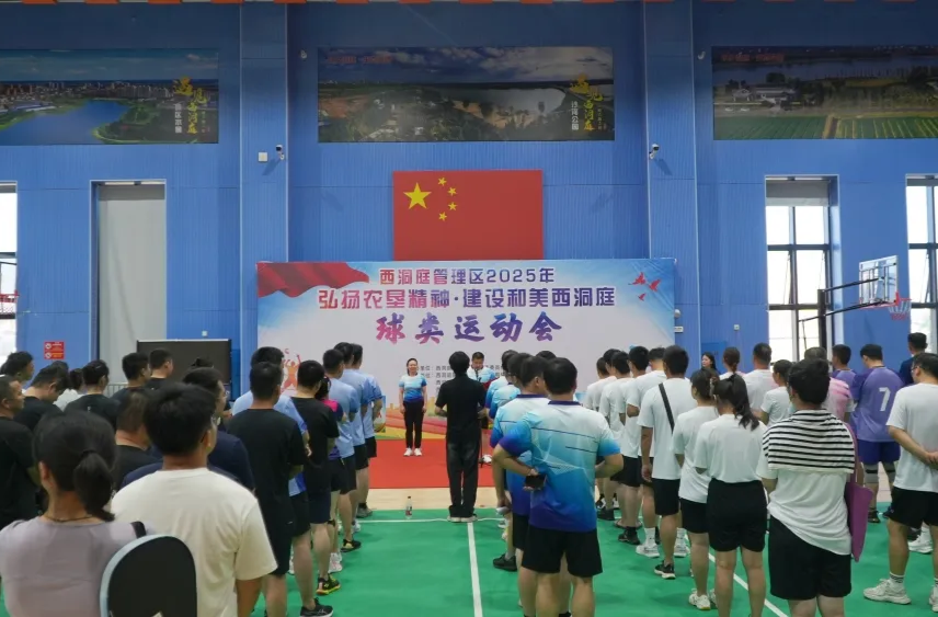 西洞庭管理區(qū)2025年“弘揚(yáng)農(nóng)墾精神·建設(shè)和美西洞庭”球類運(yùn)動會開幕