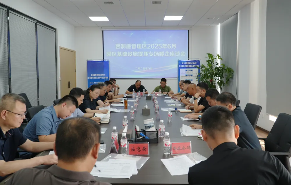 西洞庭管理区园区基础设施提质专场暖企座谈会召开