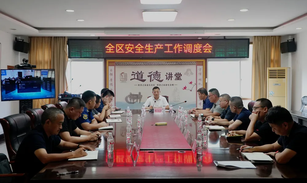 全区安全生产工作调度会召开