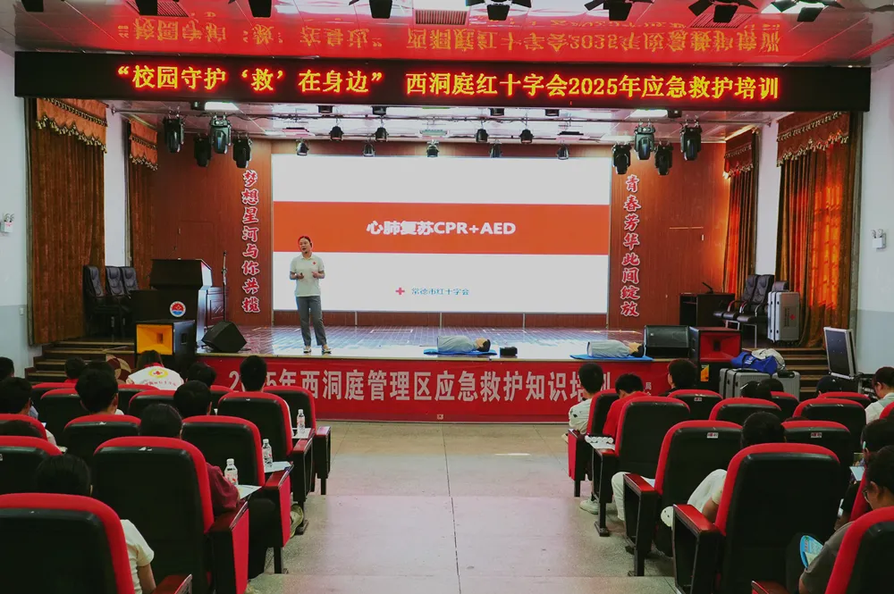 校园守护 “救”在身边｜西洞庭红十字会2025年应急救护培训暨防溺水知识讲座
