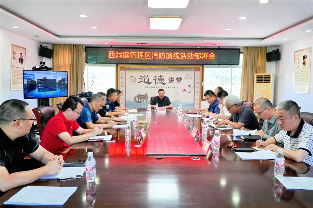 西洞庭管理区消防演练活动部署会召开