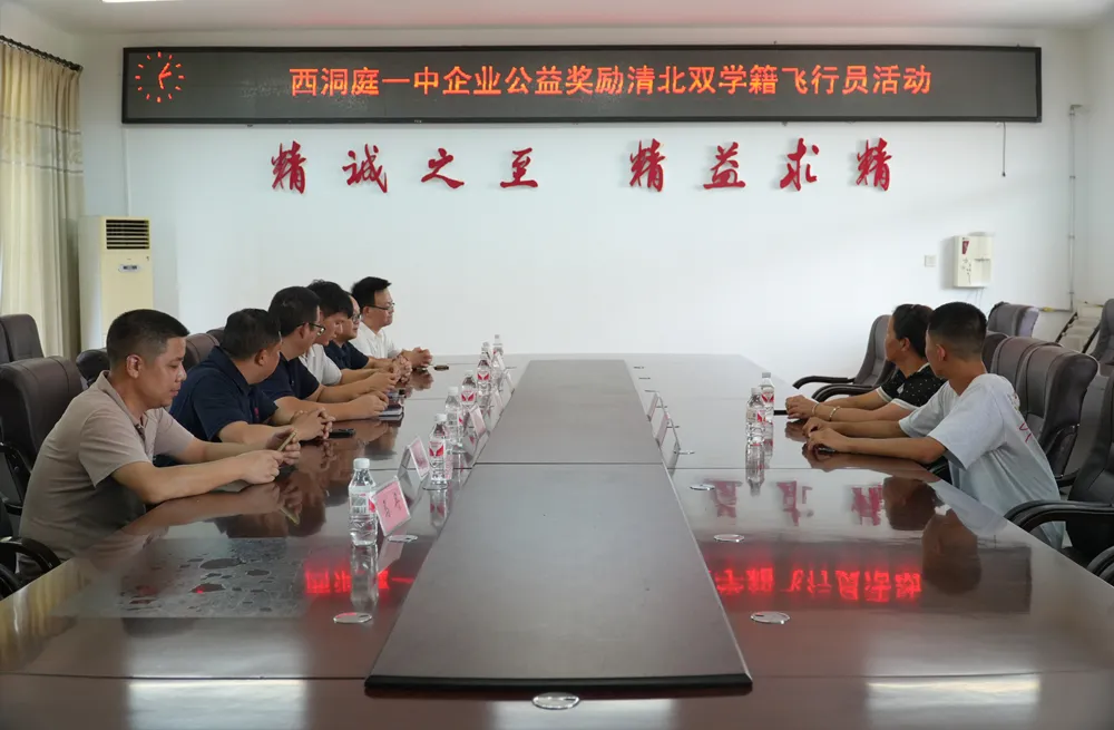 西洞庭一中举行2025年企业公益奖励“双学籍”飞行员活动