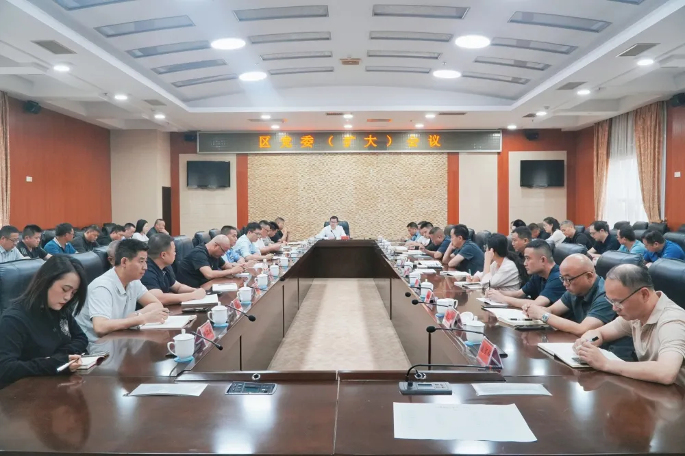 杨模兵主持召开区党委会（扩大）会议