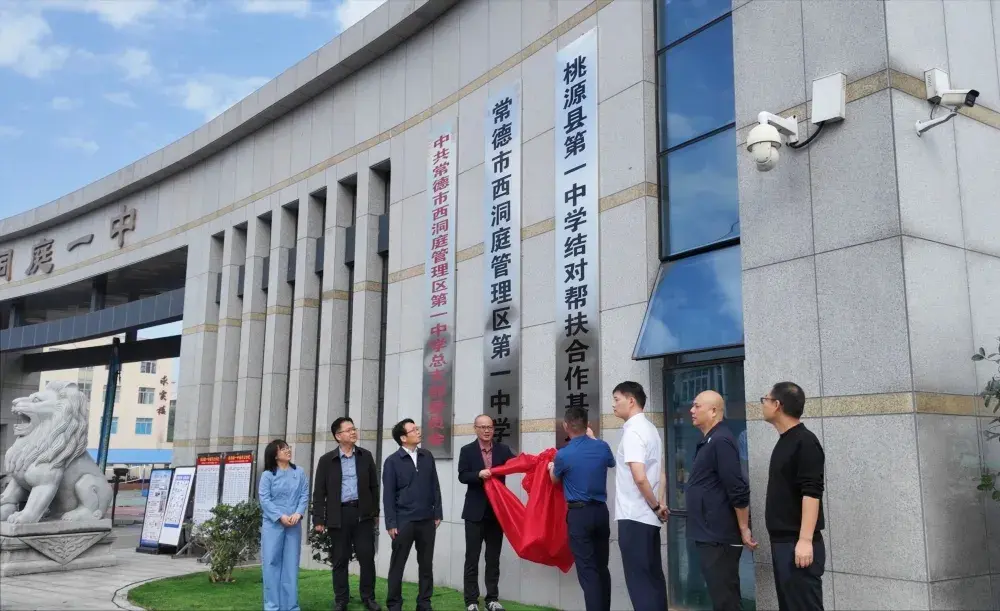 西洞庭管理区第一中学与桃源县第一中学第三轮合作办学签约仪式举行