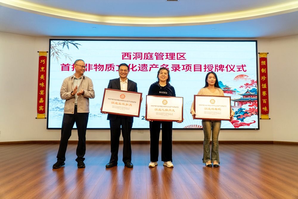 西洞庭管理区首批非物质文化遗产名录项目正式授牌