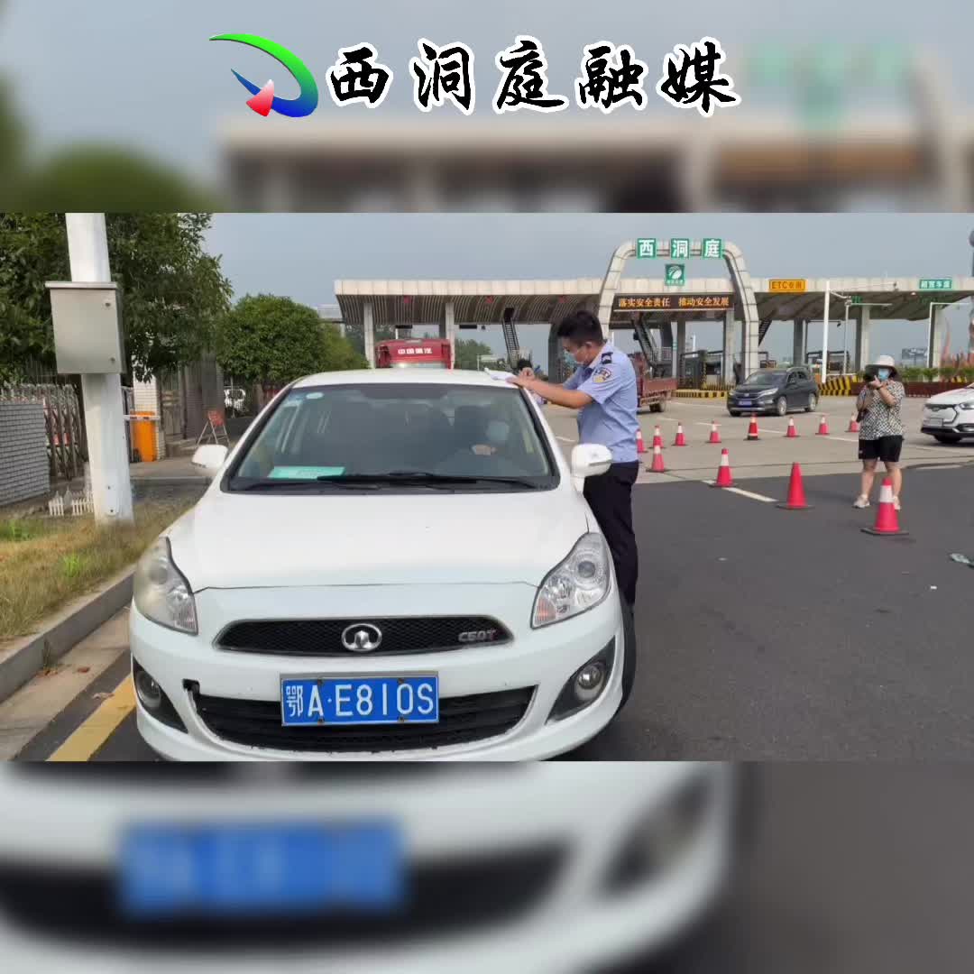 【筑牢钢铁防线 打赢疫情防控阻击战】 西洞庭公安：严把高速路口防疫关