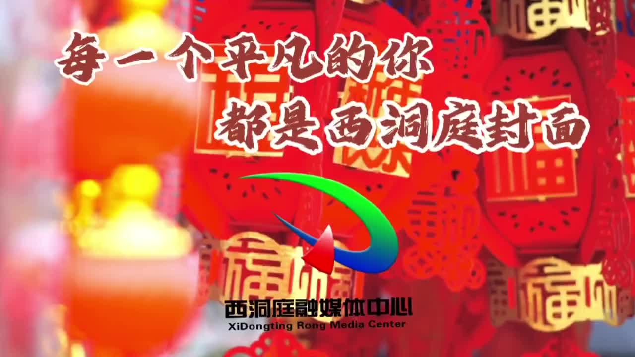 每一个平凡的你 都是西洞庭封面