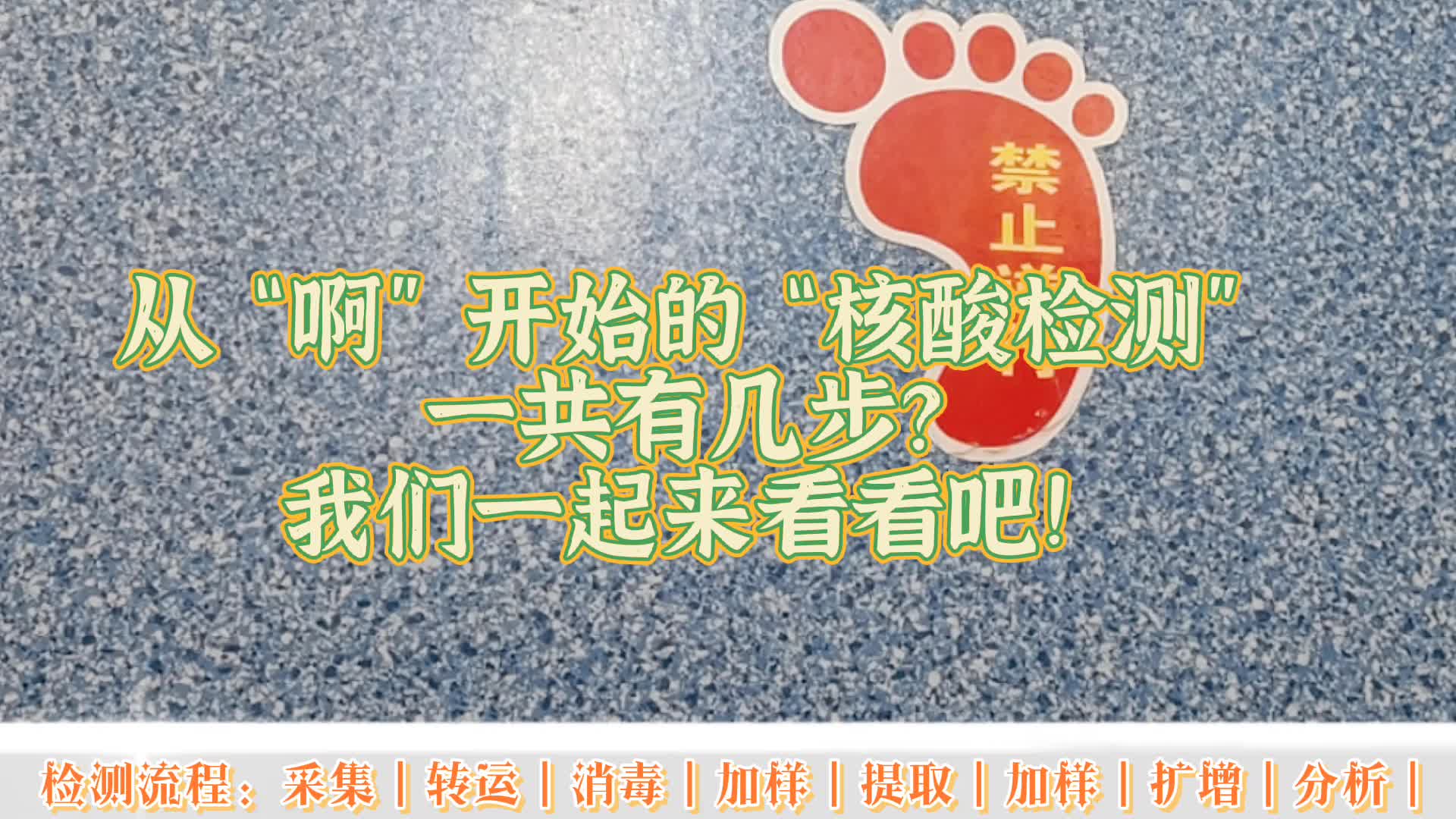 从“啊”开始的核酸检测，没你想的那么简单！听听西洞庭人民医院医生怎么说——