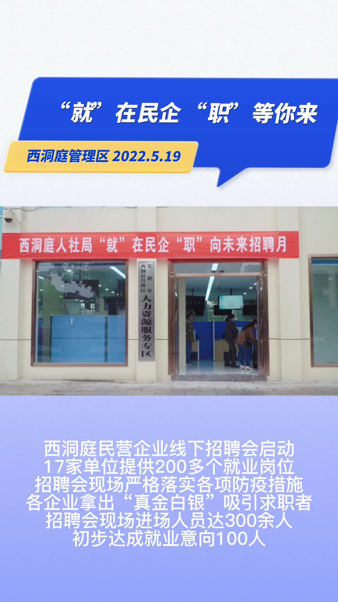 西洞庭民营企业线下招聘会启动 17家用人单位提供200个就业岗位