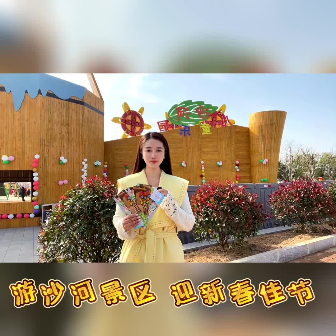 一起来打卡吧！西洞庭沙河儿童乐园开园啦！