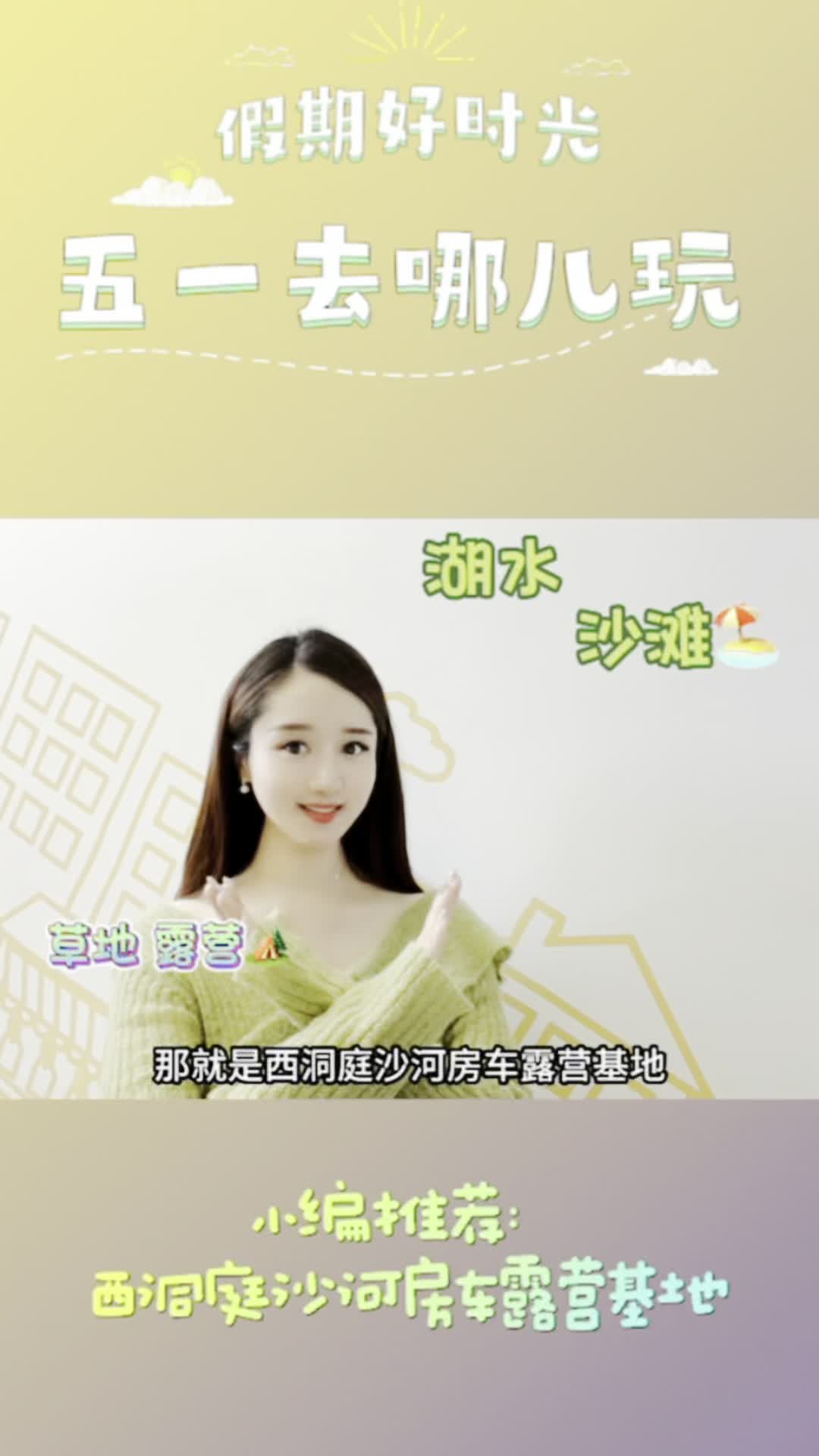 假期好时光，就去西洞庭沙河房车露营基地打卡吧！