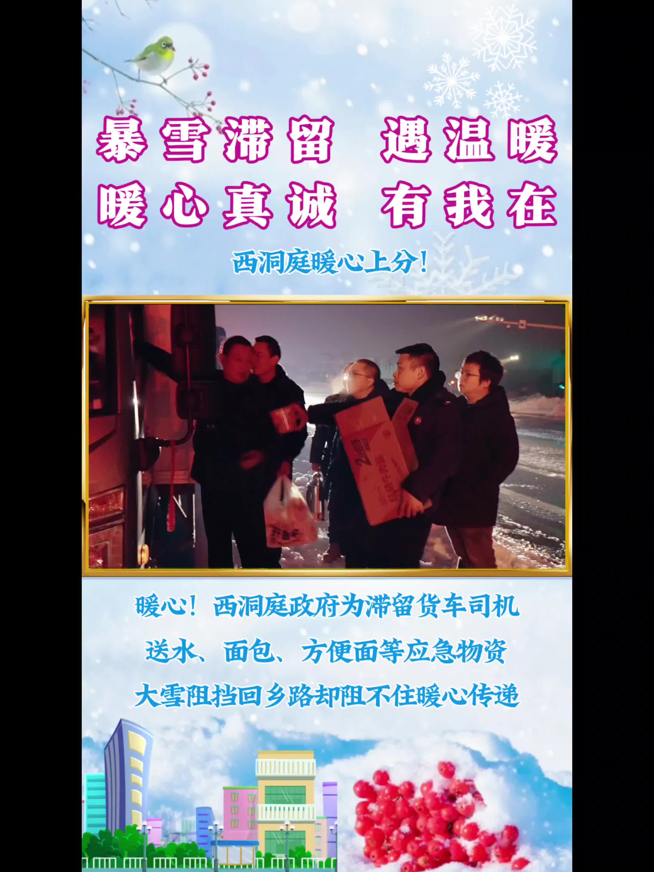 谈海波深夜实地督导除冰保畅并慰问高速滞留人员