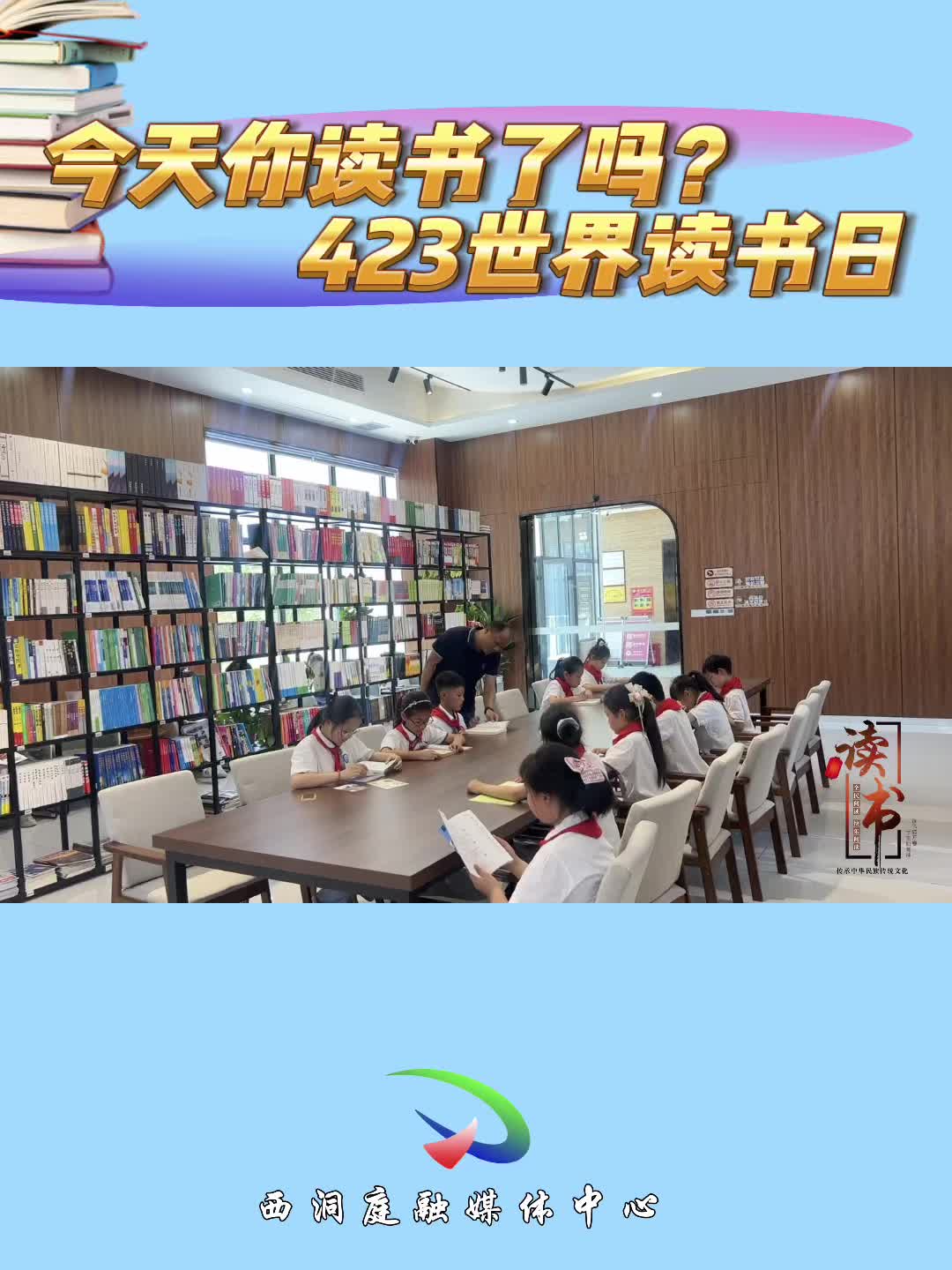 今天是第29个世界读书日，让我们一起读书吧！