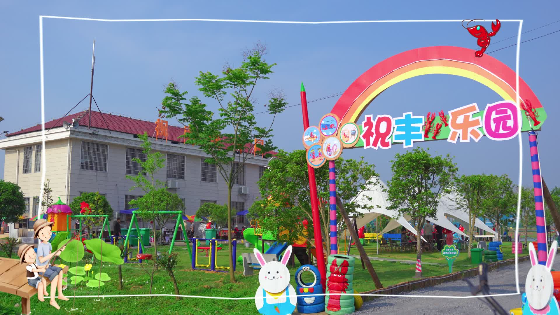 虾玩、虾吃、虾看！祝丰“虾乐园”系列文旅活动精彩启幕