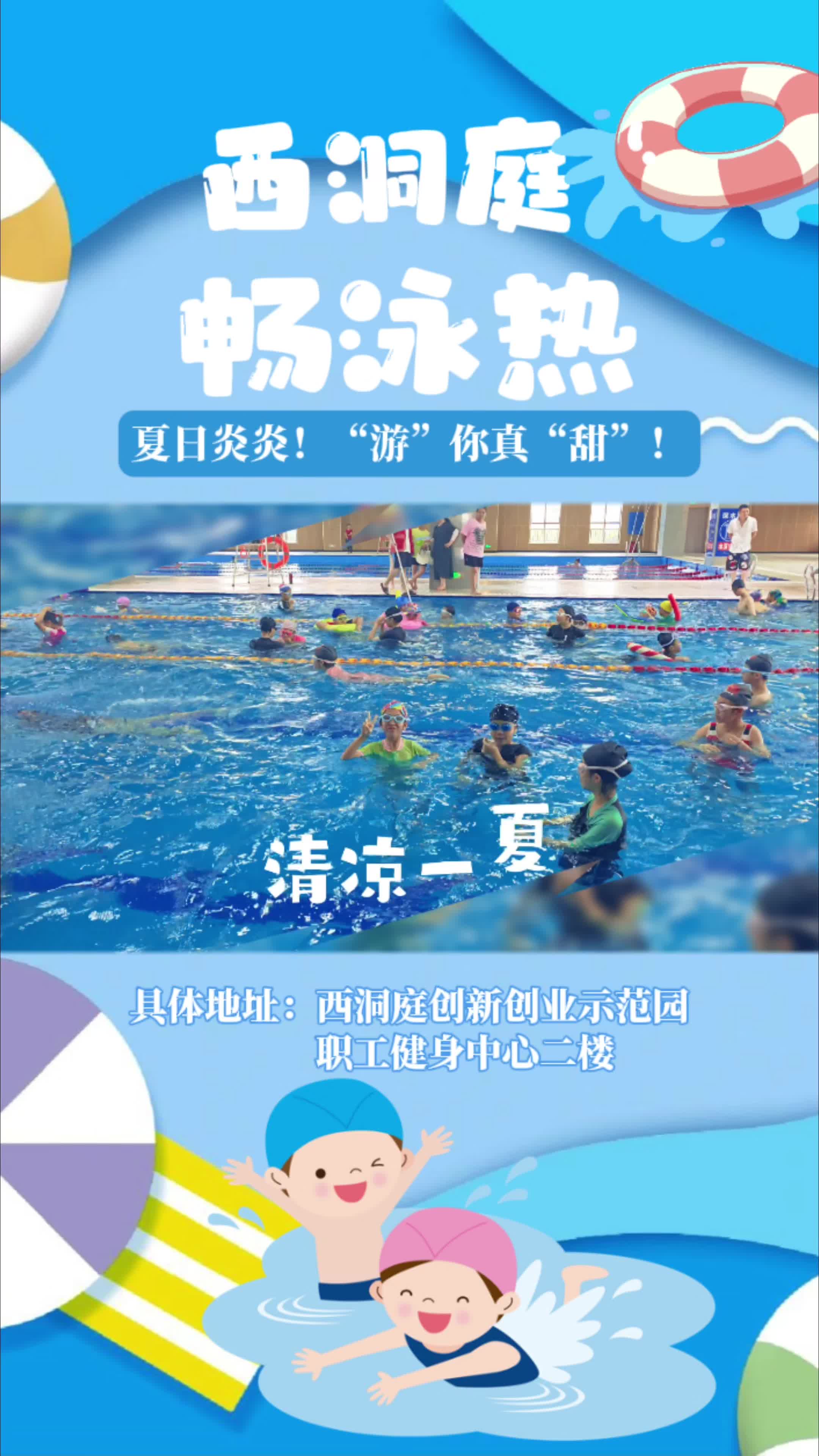 【夏日好去处】夏日炎炎，西洞庭游泳馆人从众迎来“畅泳热” ~