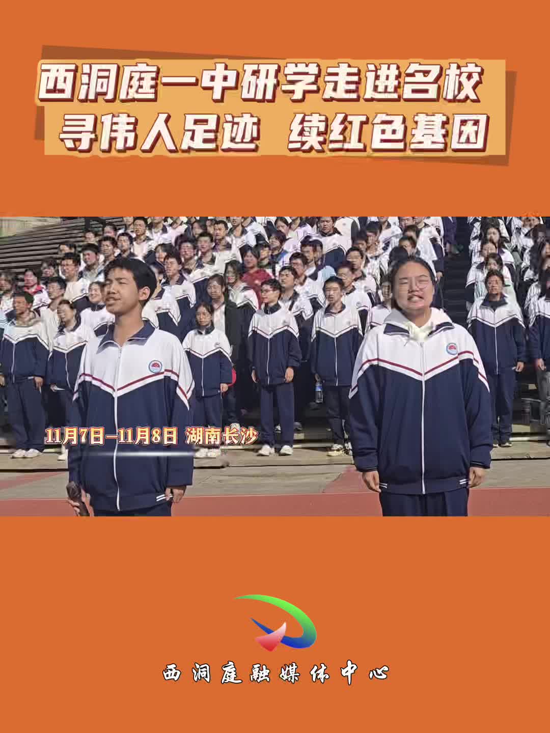 常德西洞庭一中：研学长沙走进名校 寻伟人足迹续红色基因