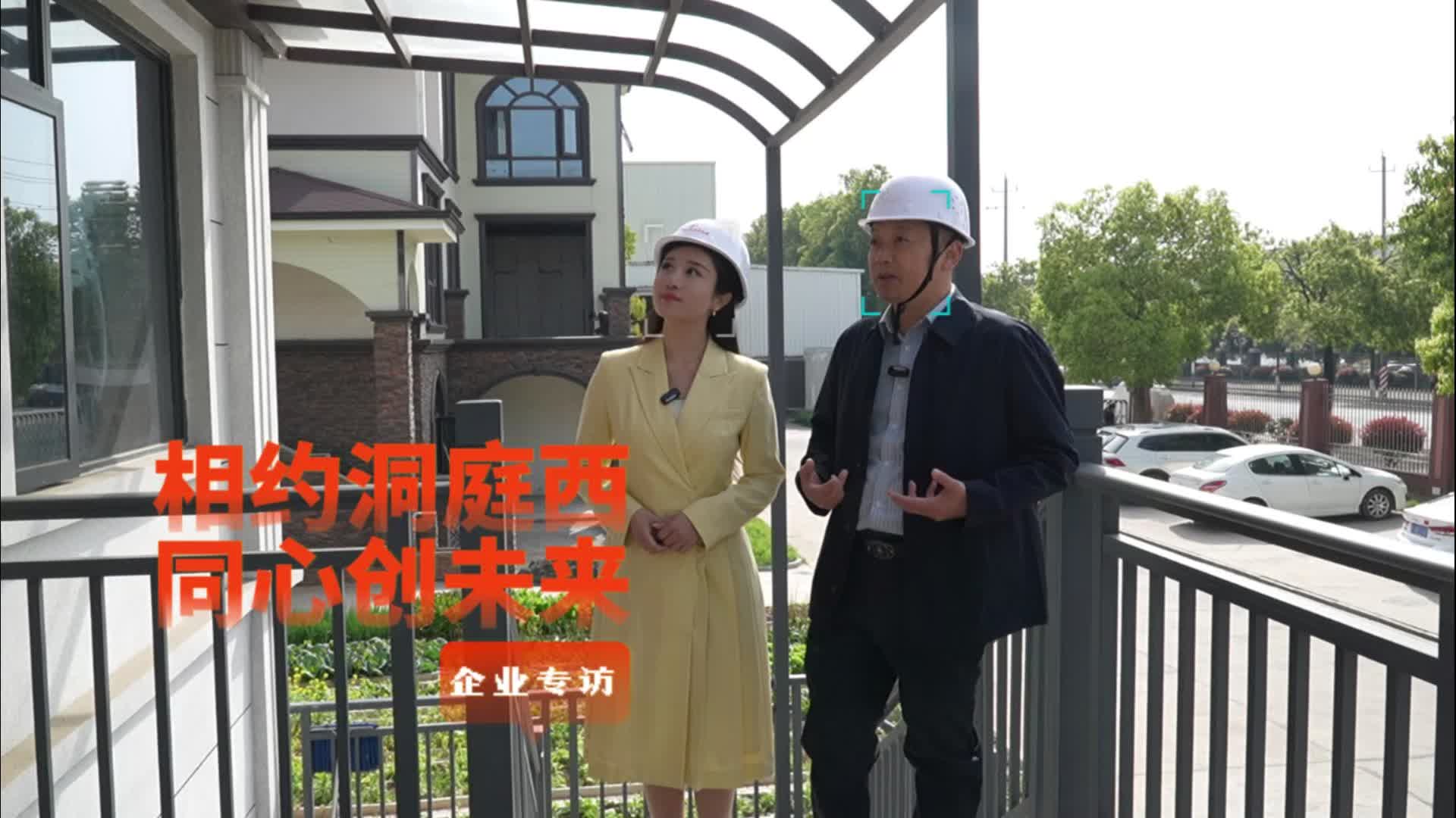 【相约洞庭西 同心创未来】企业专访——湖南鸿云杭萧绿建科技有限公司
